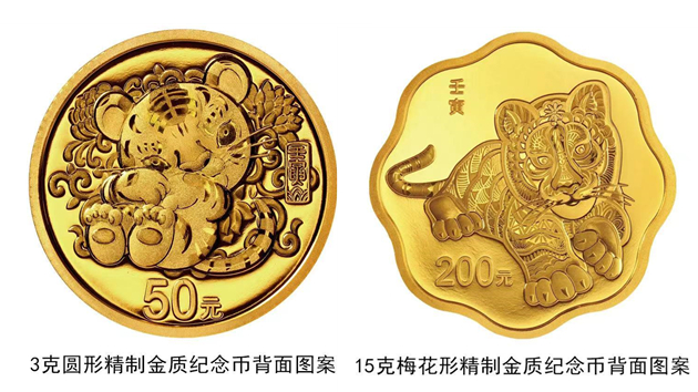  萌萌小老虎！2022中國壬寅年金銀紀念幣今天發行