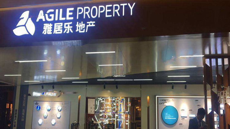 雅居樂發售24.18億債券 可交換雅生活股份