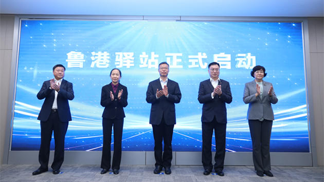 魯港驛站啟用 搭建兩地合作交流「大客廳」