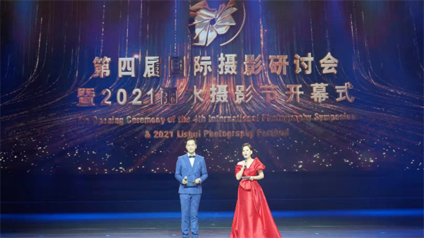 第四屆國際攝影研討會暨2021麗水攝影節開幕