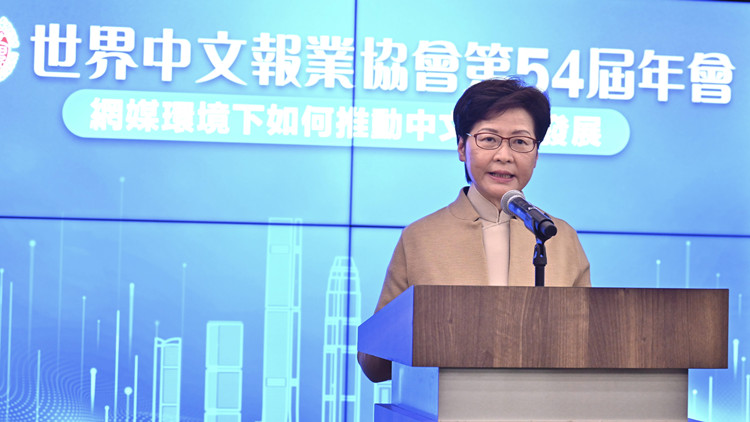 林鄭出席世界中文報協年會致辭指  維護國安傳媒擔當重要角色 　