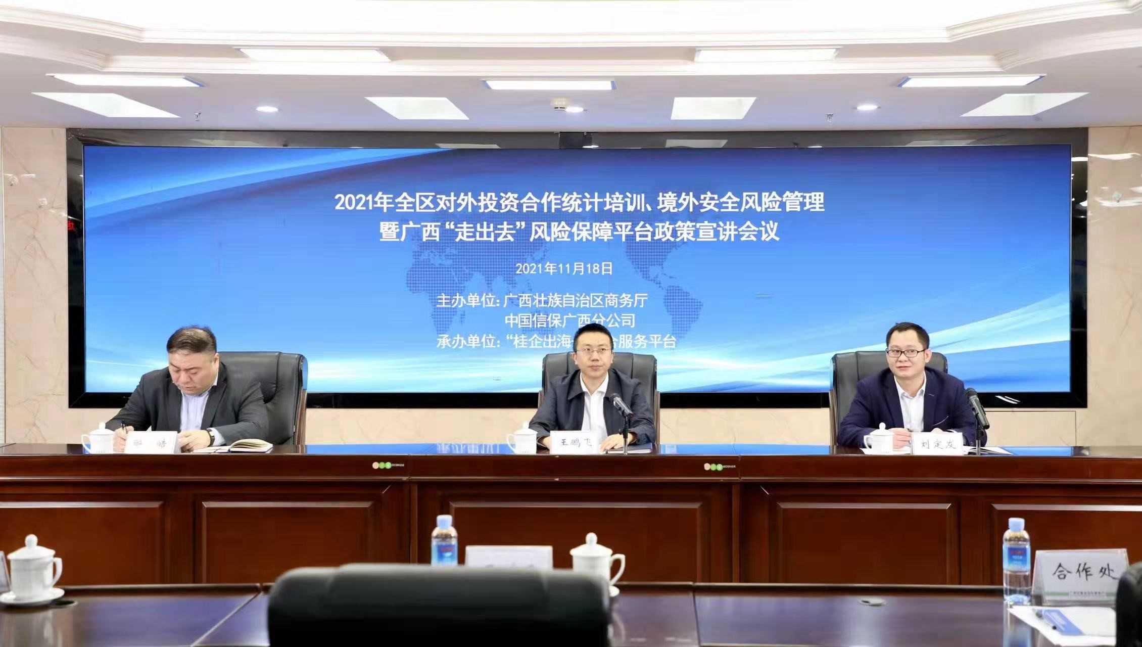 廣西引導企業加強境外安全風險管理