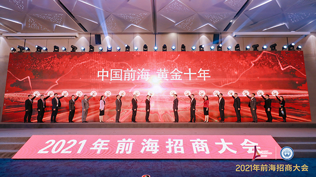 前海招商大會舉行 吸引40個重磅項目總投資超866億元 