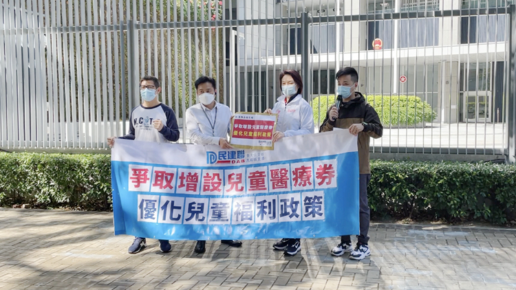 民建聯政總請願 促請優化兒童福利政策