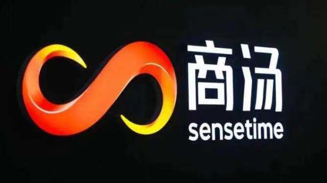 商湯科技據報明日啟動IPO預路演