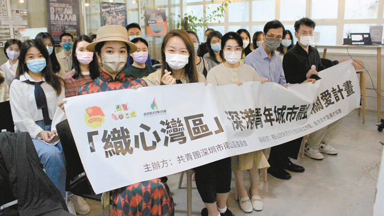 【擁抱大灣區】分享成長經歷 增強彼此理解 50港深青年「織心灣區」