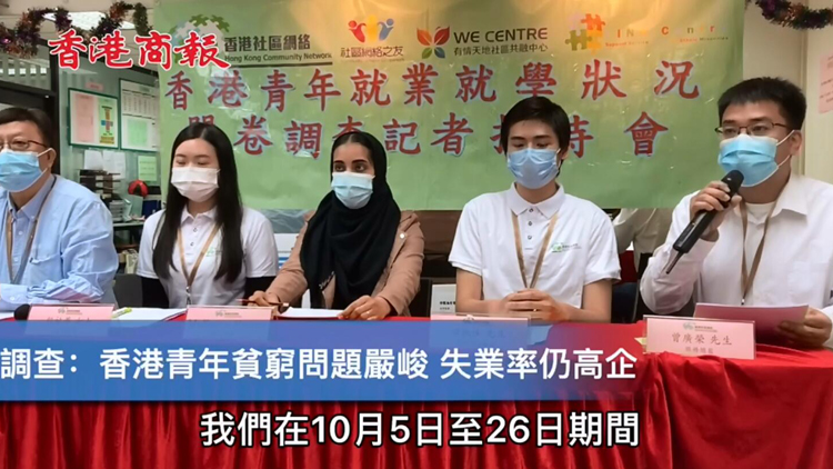 有片 | 調查指香港青年貧窮問題嚴峻 失業率仍高企