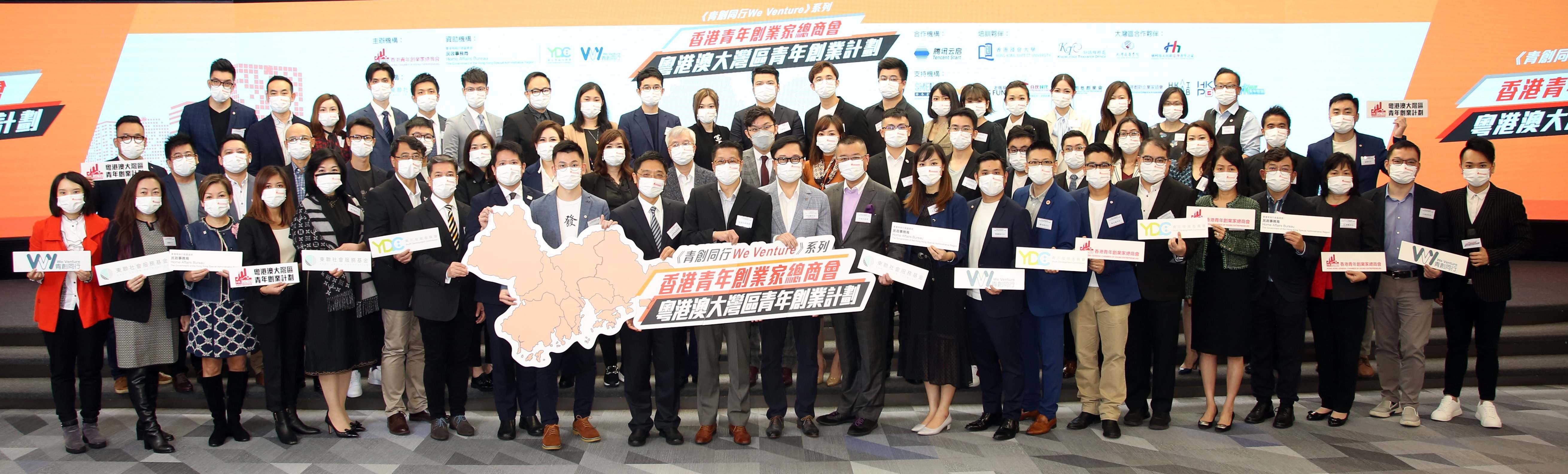 青創總會辦「粵港澳大灣區青年創業計劃」啟動禮
