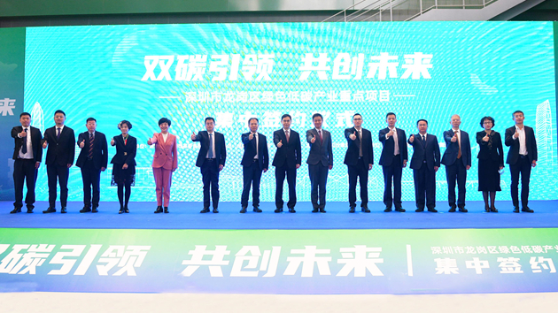 龍崗區舉行綠色低碳產業重點項目集中簽約儀式