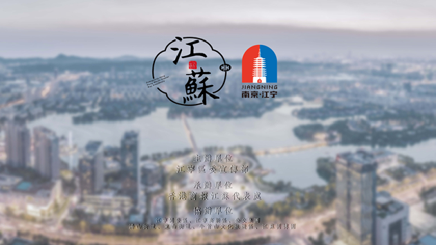 灣區媒體看江寧（一）：南京江寧建成全球首個「超級細胞工廠」
