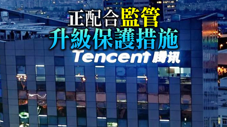 騰訊回應「旗下App將暫停更新」