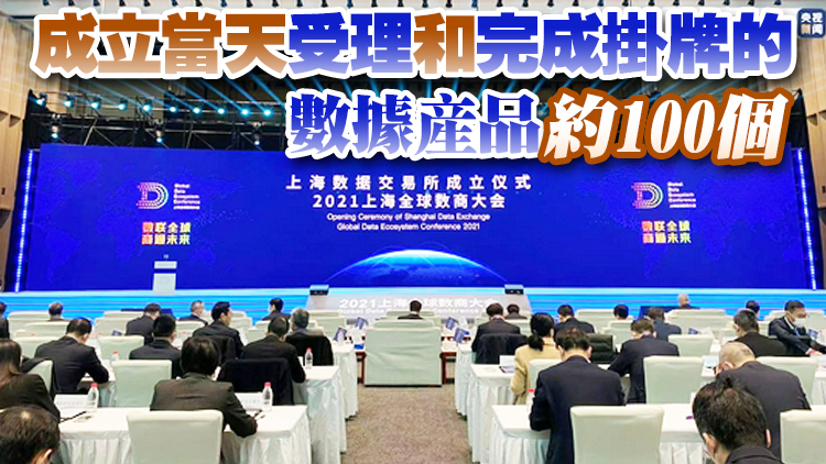上海數據交易所今日揭牌成立