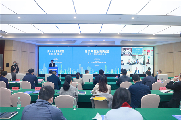 自貿片區創新聯盟第四次制度創新會議在深圳前海舉行