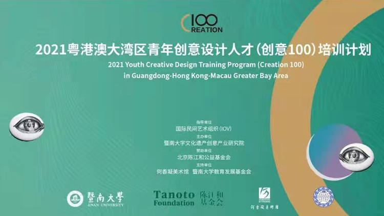 第二屆粵港澳大灣區青年創意設計(創意100)人才培訓計劃開啟 灣區青年於文化遺產中迸發創意火花