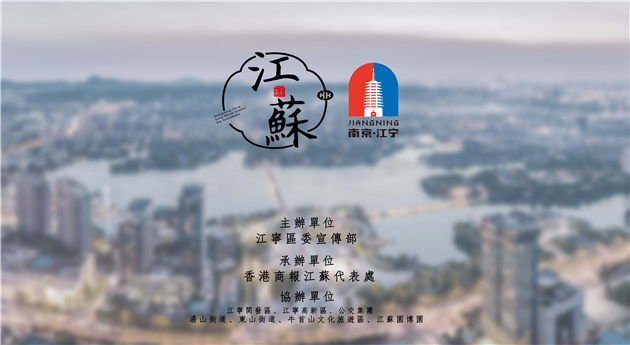 灣區媒體看江寧（二）創新集聚 科創引領 江寧開發區谷全球一流創新型園區