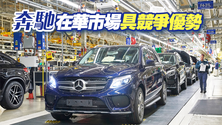 戴姆勒：中國市場明年仍表現強勁