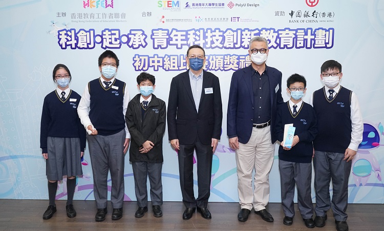教聯會【科創‧起‧承】青年科技創新教育計劃初中組比賽舉行頒獎典禮