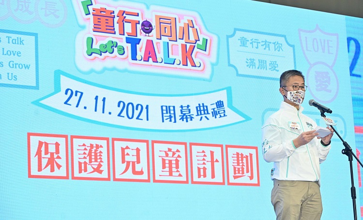 警務處「童行‧同心」保護兒童計劃舉行閉幕典禮