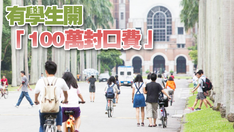 台灣大學期中考傳集體作弊 校方：查證若屬實依規定處分