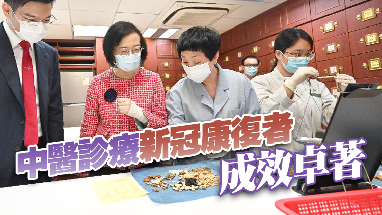 陳肇始：醫管局中醫診療服務在抗疫治療上發揮中西醫協作優勢