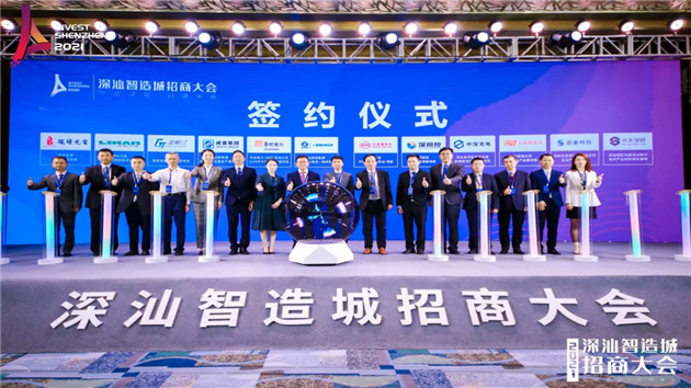 深汕智造城招商大會 簽約15個重大項目攬資超百億元