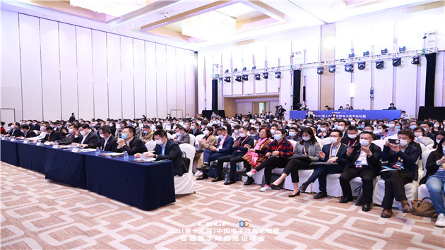 「數字政府服務與治理論壇」在穗舉辦—加速粵港澳數字大灣區融合創新發展