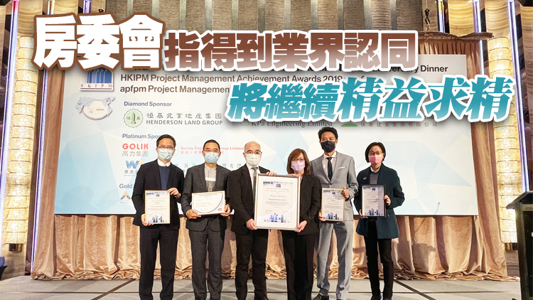 房委會3公共租住房屋發展項目獲5獎項