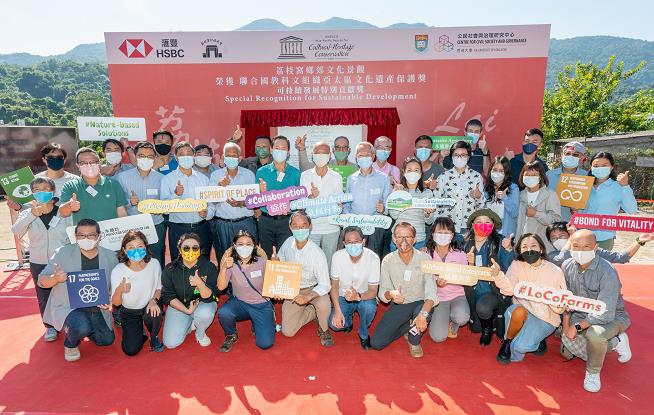 「荔枝窩鄉郊文化景觀」獲聯合國奬項 創意示範可持續發展