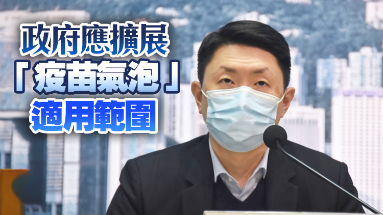 孔繁毅：本港全面通關條件需全民打針 接種率需達99%