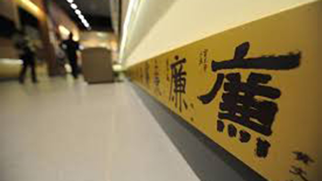 內蒙古政法系統5年查處2035人 包括廳局級17人