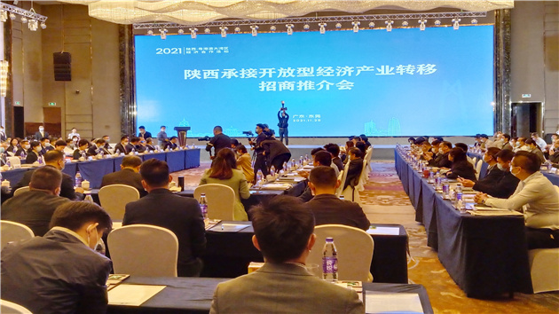 陝西承接灣區開放型經濟產業轉移