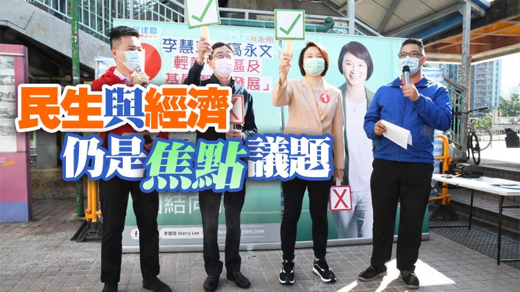 各區候選人擺街站宣傳政綱 落區傾聽民意爭取選民支持