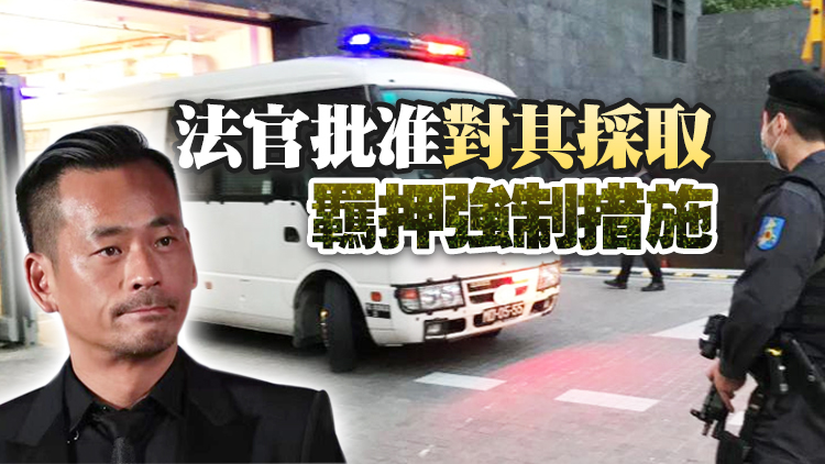 「洗米華」被移送至澳門路環監獄羈押 太陽城集團停牌