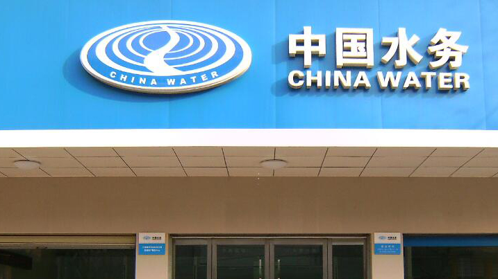 中國水務半年純利增23.4% 派息16仙