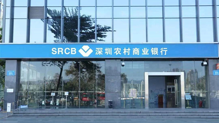 深圳農商行被罰款104萬元  涉違規辦理外匯業務