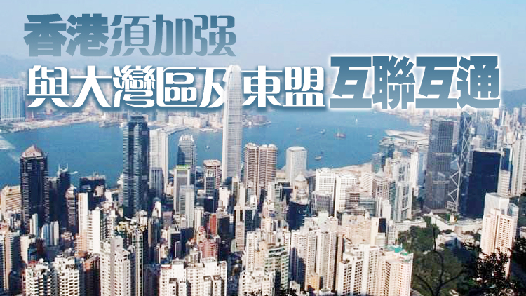研究：近6成大灣區企業未來3年擬到東南亞拓業務