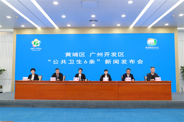 廣州黃埔全省首推「公共衛生6條」打造現代化公共衛生管理體系