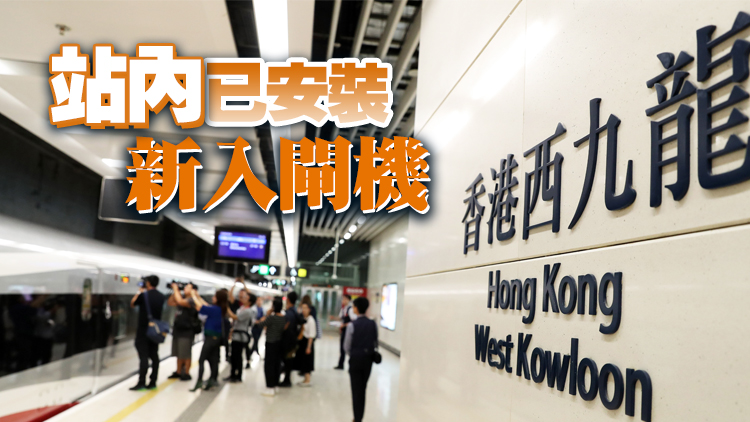 據報港高鐵將實現「無票化」 本港居民用回鄉證入閘