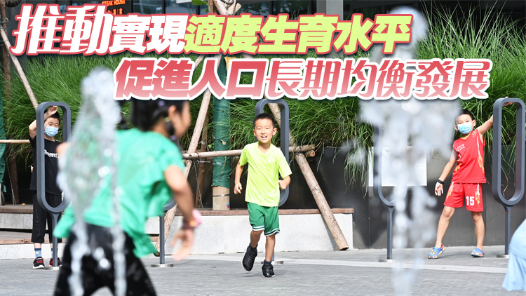 廣東將修正計生條例  擬全面刪除與三孩政策不相適應措施