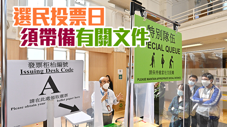 一圖看清｜2021年立法會換屆選舉 選民從內地返港投票安排