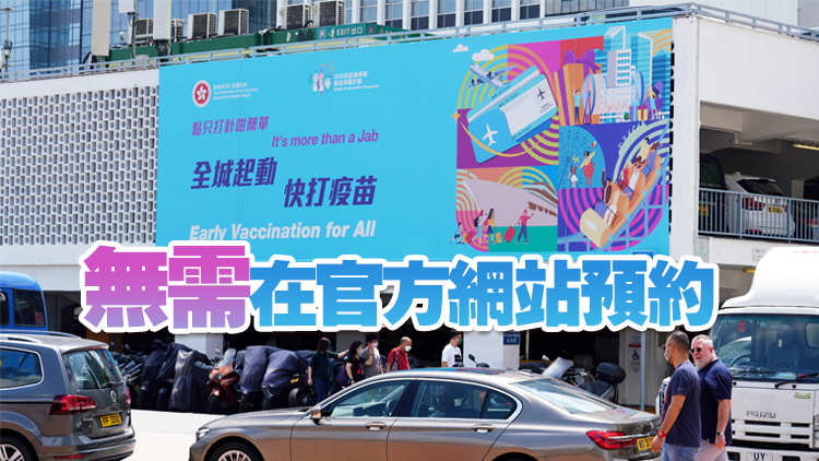 8間私營醫護機構 下周一起免費提供復必泰接種服務