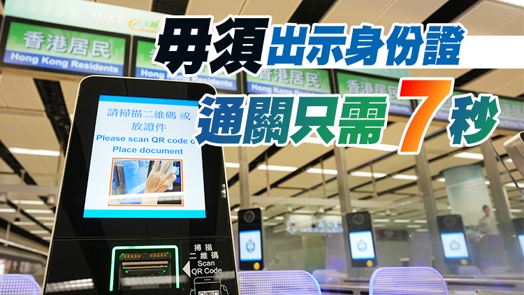 入境處「非觸式-e道」12月1日起啟用 市民以容貌識別自助過關