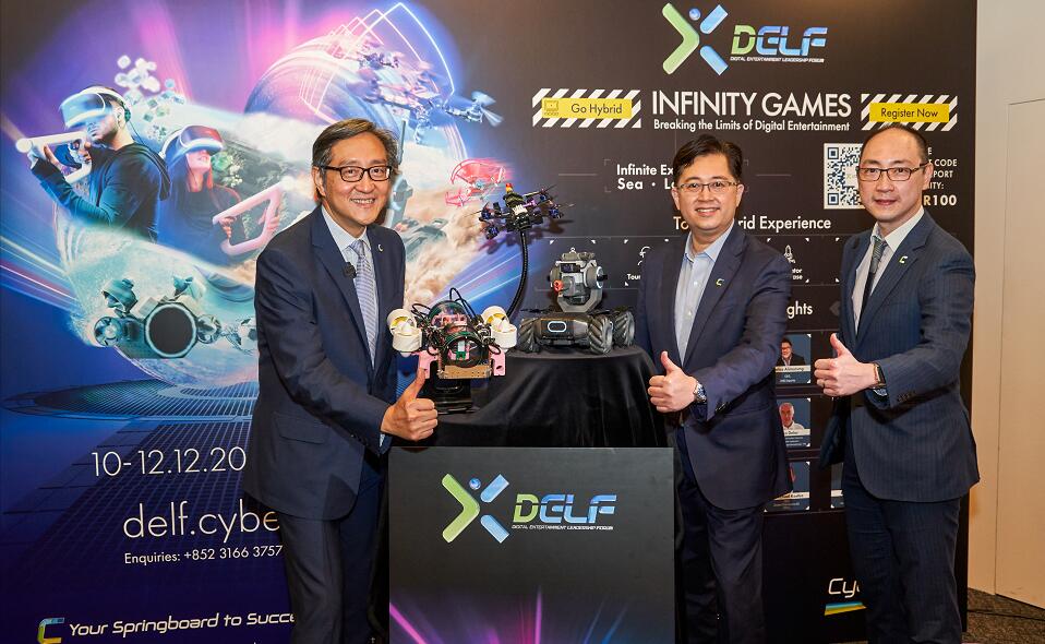 2021數碼娛樂領袖論壇下周舉行