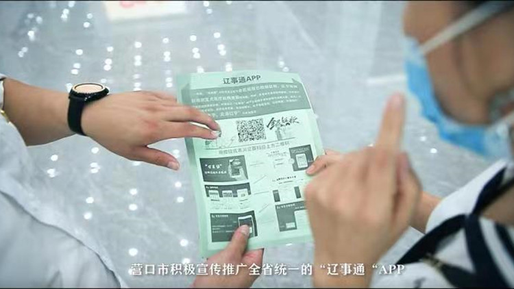 遼寧營口：「掌辦」下沉 高頻服務打通便民惠民「神經末梢」