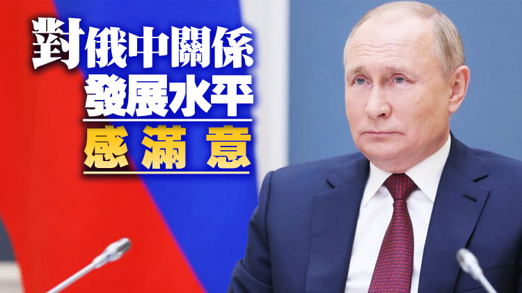 普京：西方針對中國的行動有時讓人難以理解