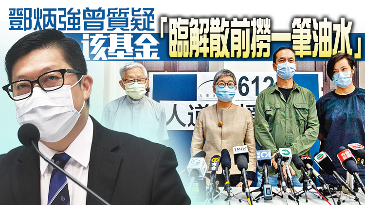 據報「612基金」拖200大狀尾數 涉款逾2000萬