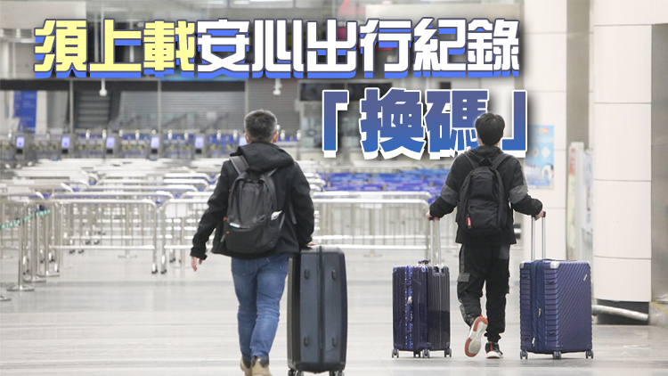 消息指港府最快周四公布港康碼安排