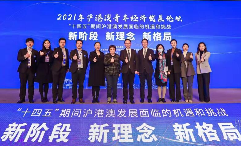 「2021滬港澳青年經濟發展論壇」開啟 滬將助力港澳青年去滬發展