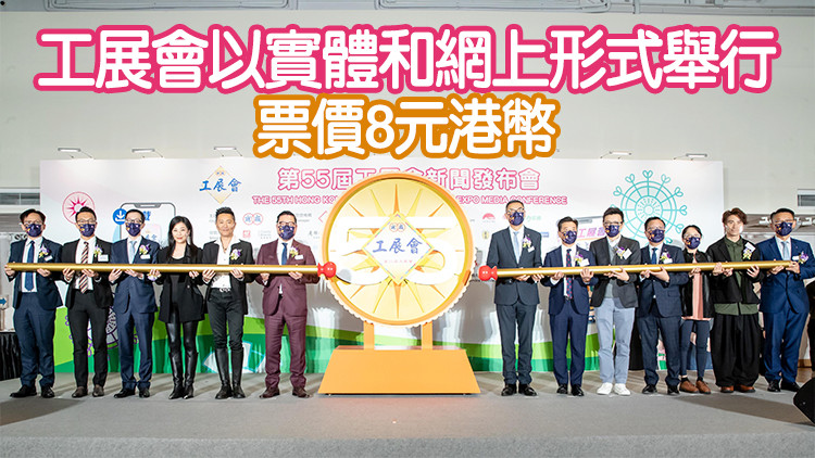 工展會12月11日復辦 已打針市民傍晚6時後免費入場