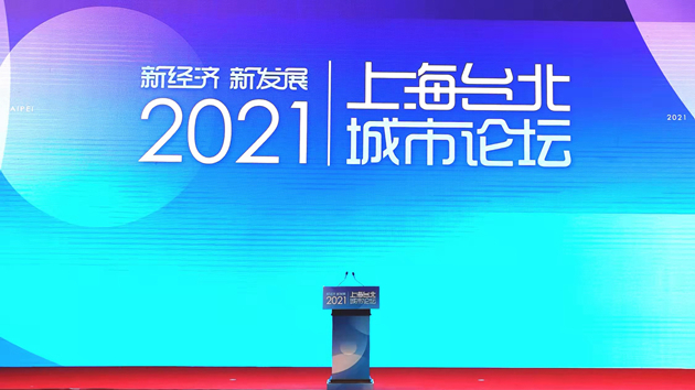 「雙城論壇」舉行 柯文哲：兩岸關係交流比斷流好對話比對抗好